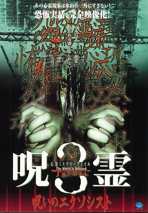Ju-Lei 3: Noroi no Ekusosisto