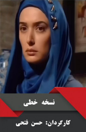 Noskhe-ye Khati