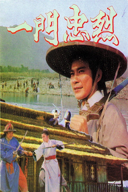 Yi men zhong lie