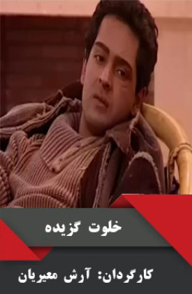 Khalvat Gozide