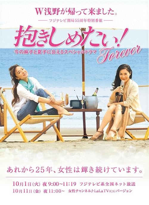 Dakishimetai! Forever