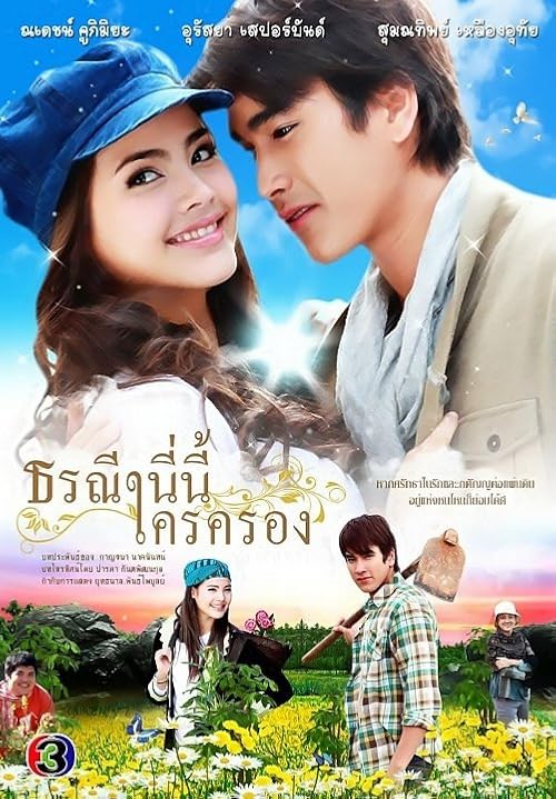 Torranee Ni Nee Krai Krong