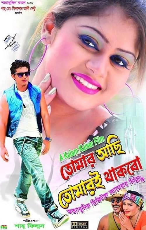 Tumar Achi Tumari Thakbo