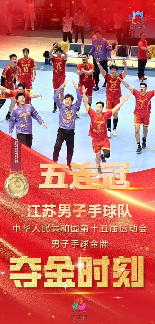 The 15th National Games of the People's Republic of China