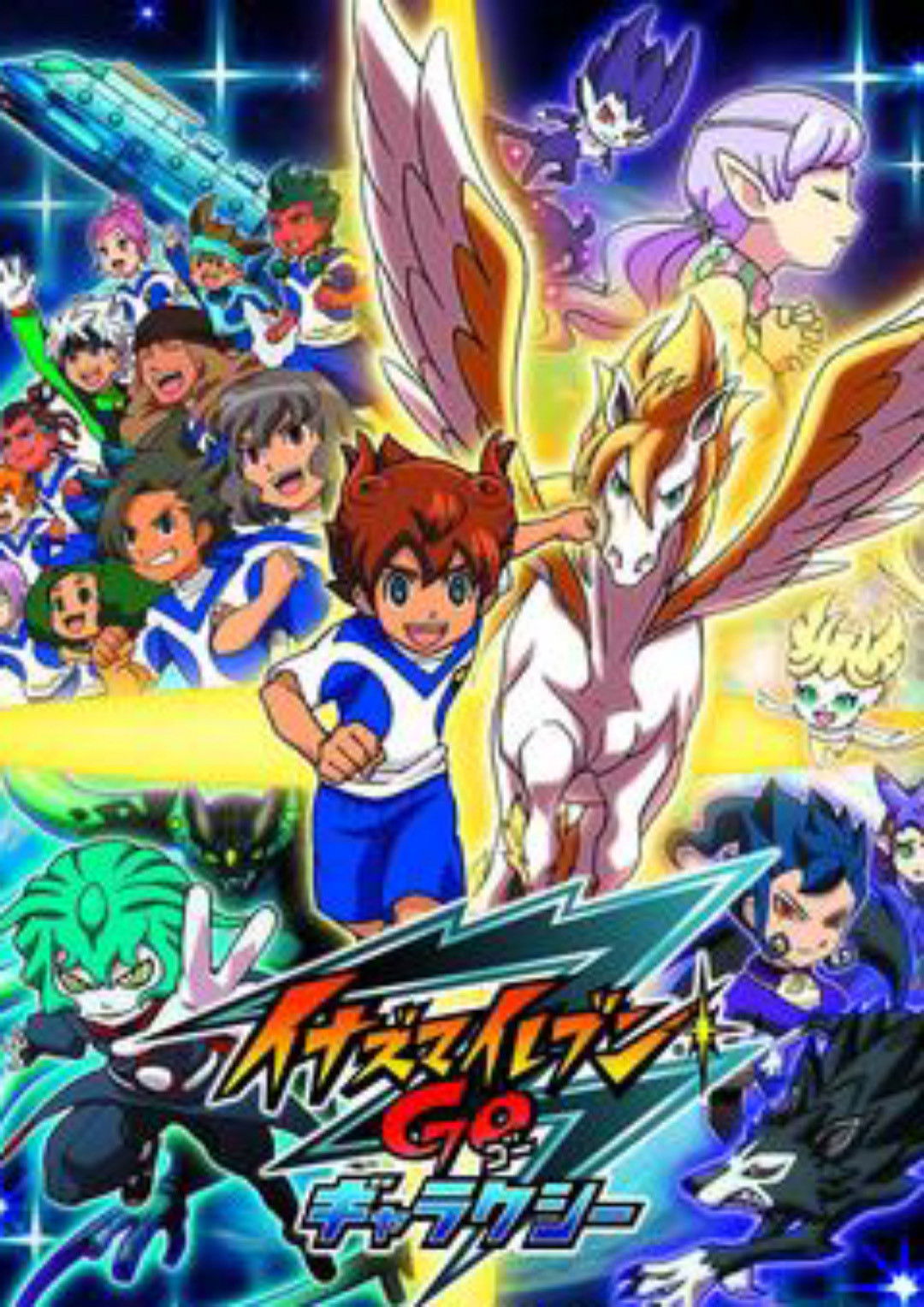 Inazuma Eleven Go: Galaxy