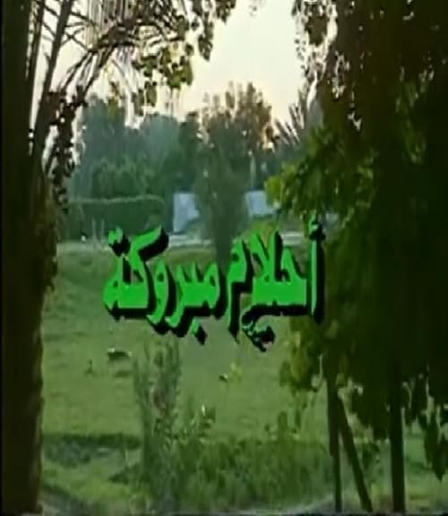 Ahlam Mabrouka
