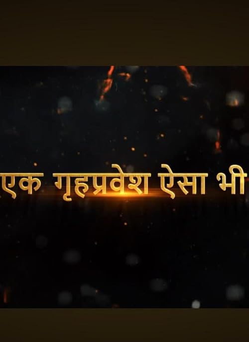 Ek Grah Pravesh Aisa Bhi