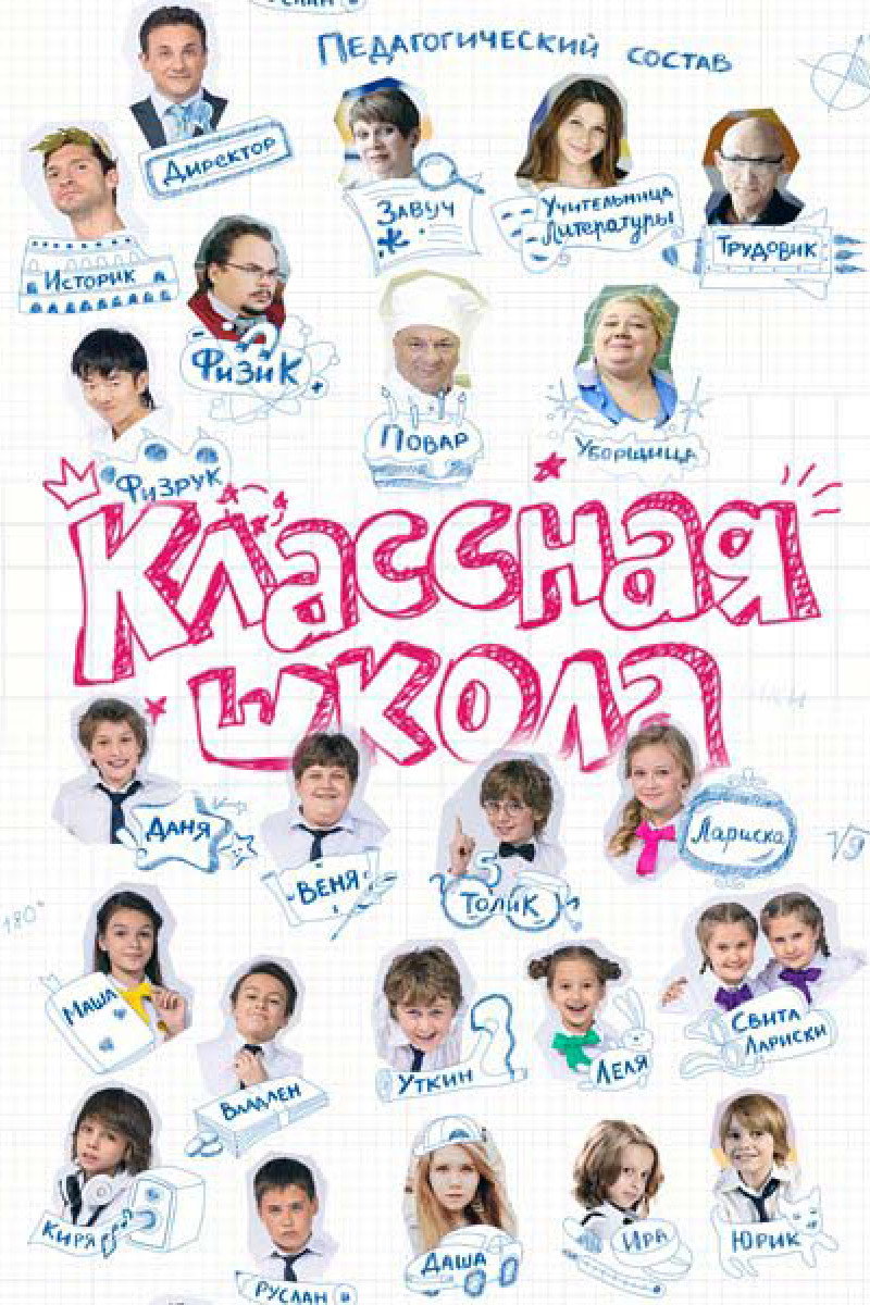Klassnaya Shkola