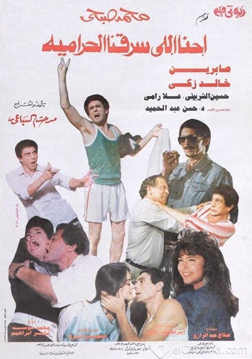 Iihna Iilly Saraqna Al-Haramia