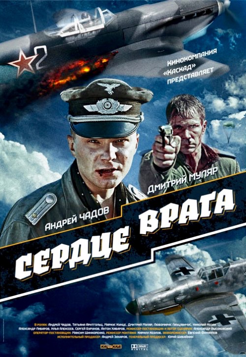 Сердце врага