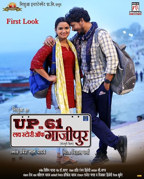 UP-61 Love Story of Gazipur