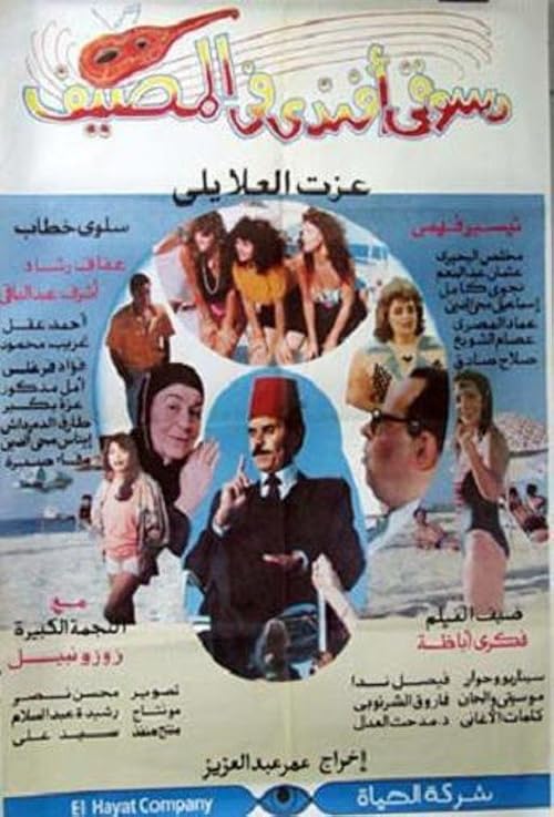 Desouki Effendy fi Al Masiaf