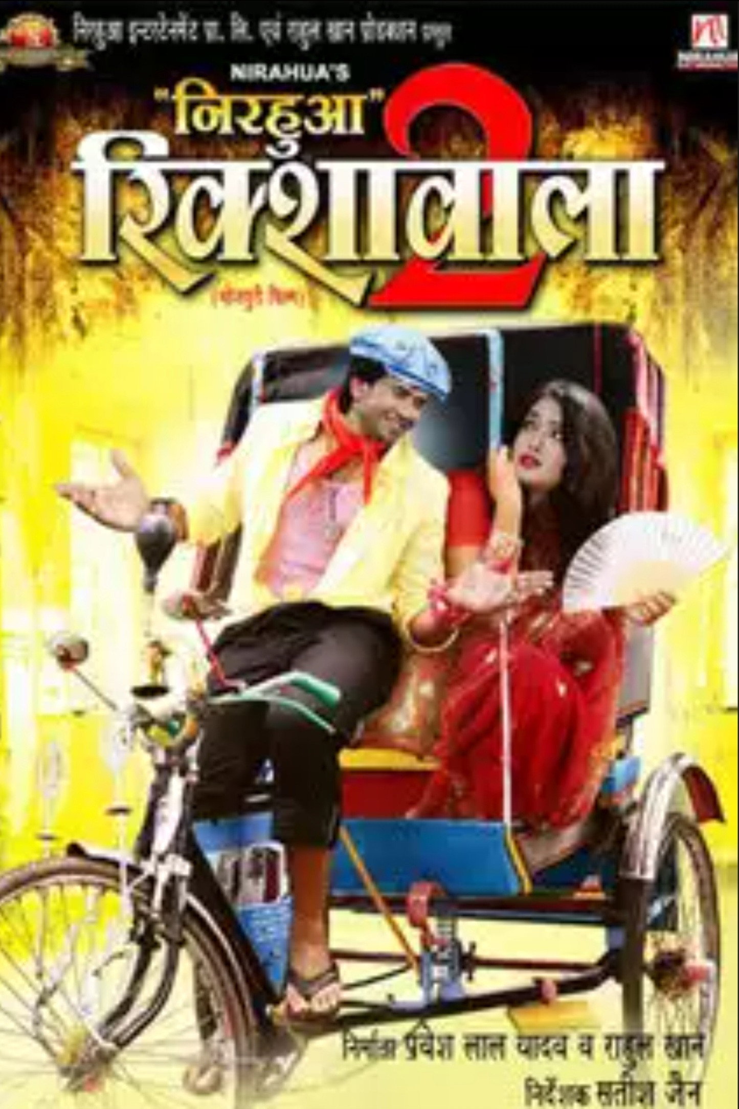 Nirahua Rikshawala 2