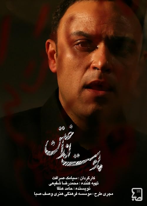 Poost Andakhtan