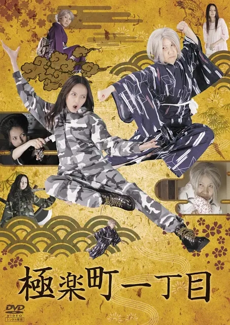 Gokurakuchô 1 chôme