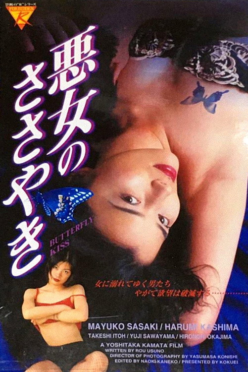 Abunai jôji: Kemono no shitatari