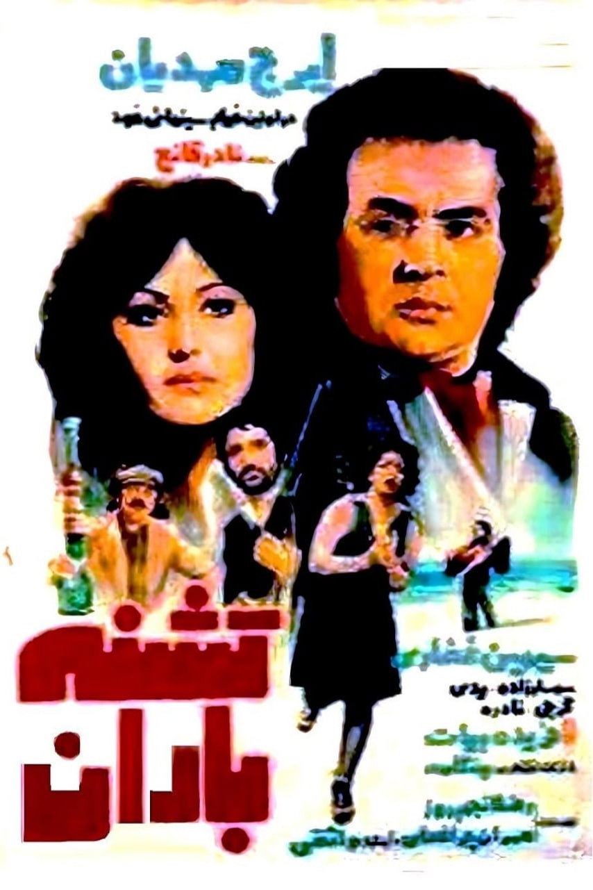 Teshneye Baran