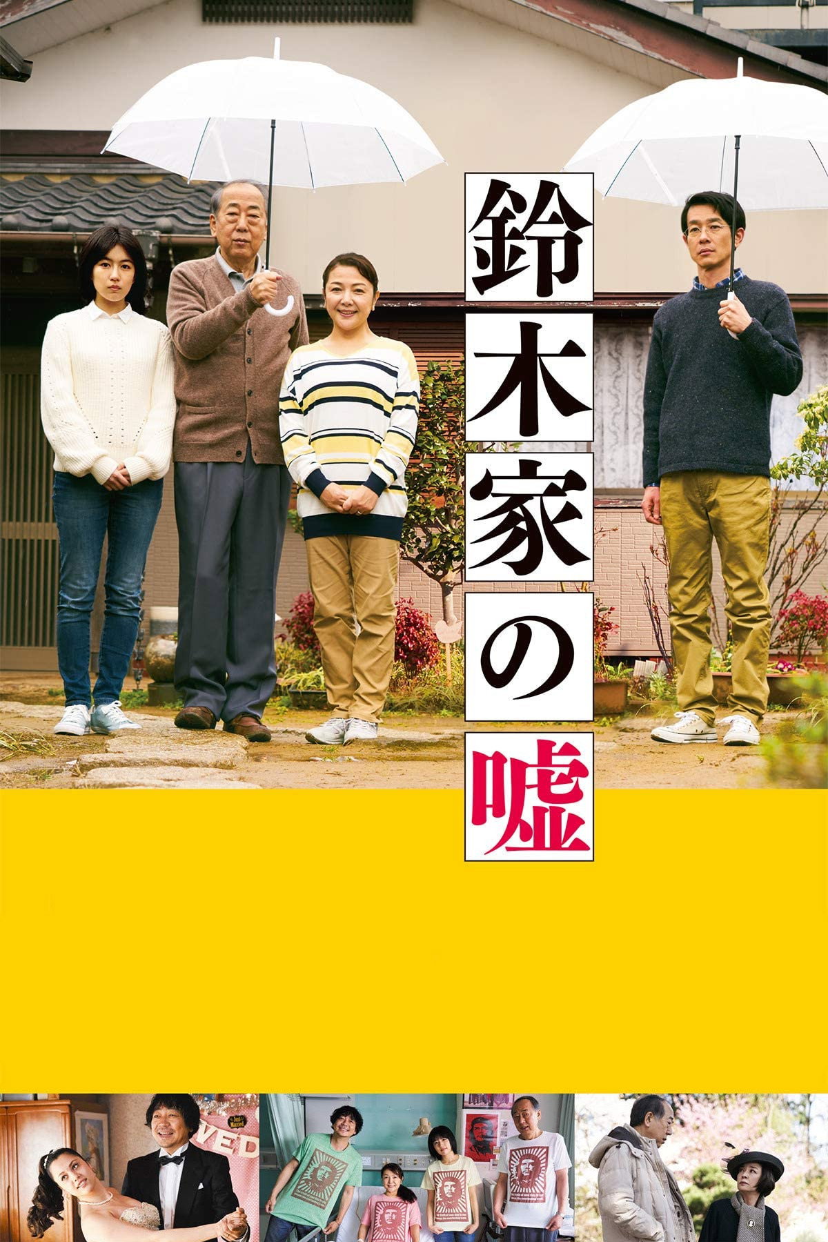 Suzuki-ke no uso
