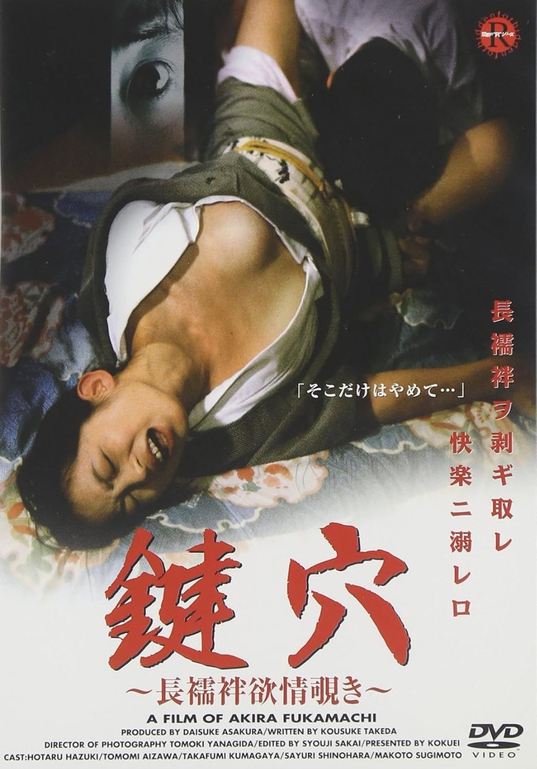 Kôshoku nagajuban: Wakazuma no modae