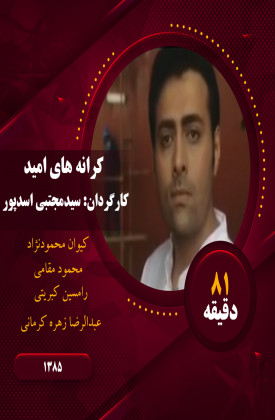 Karanehaye Omid