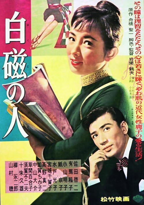 Hakuji no hito