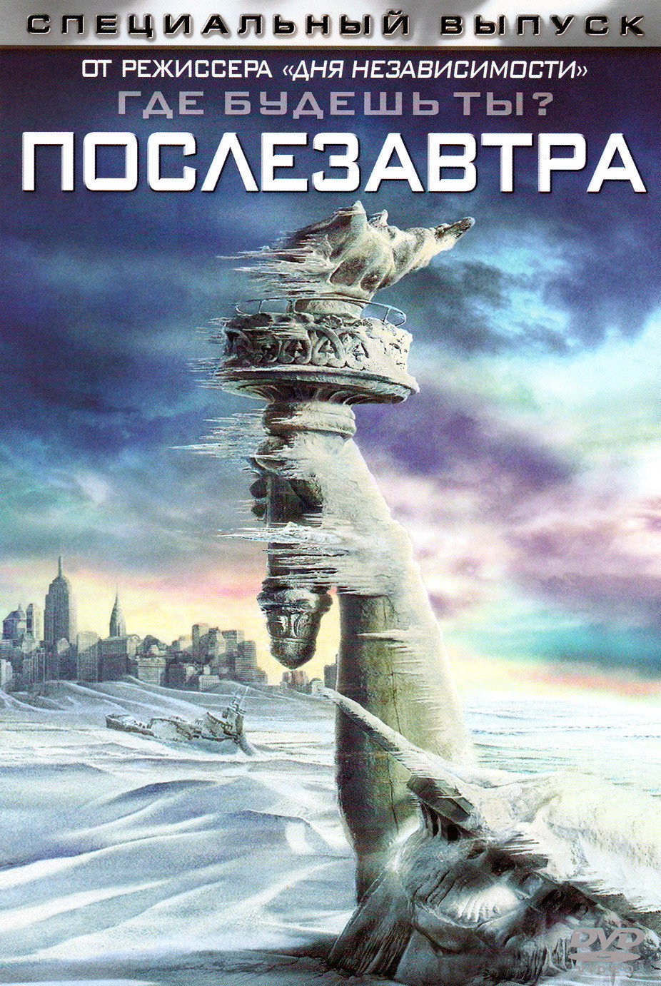 Послезавтра