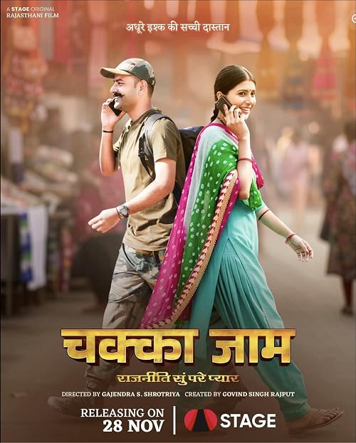 Chakka Jaam