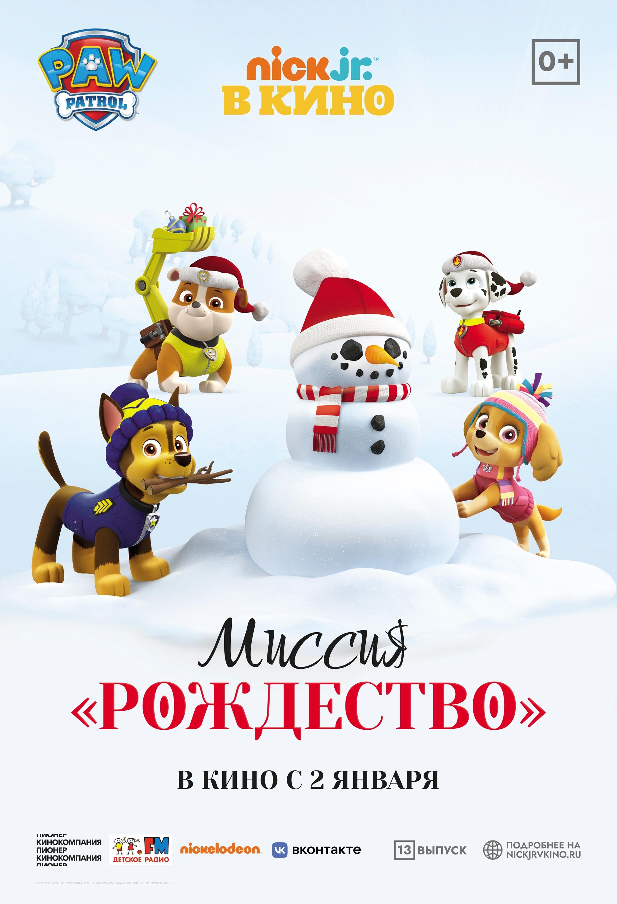 Paw Patrol: Mission Xmas