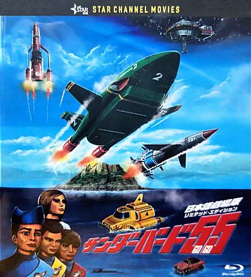Thunderbirds Go Go