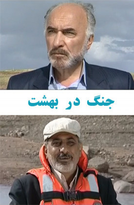 Jang Dar Behesht