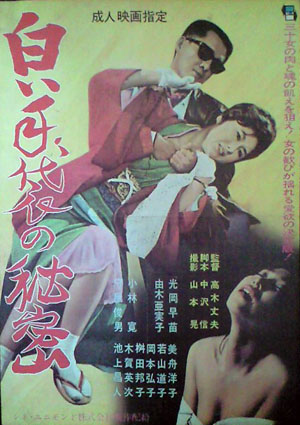 Shiroi tebukuro no himitsu