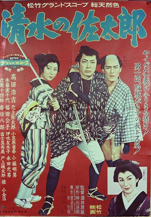 Shimizu no Satarô