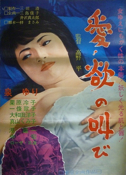 Aiyoku no sakebi