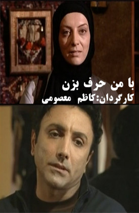 Ba Man Harf Bezan