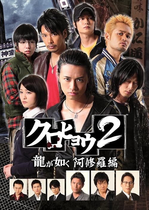 Kurohyou 2: Ryu Ga Gotoku Ashura-hen