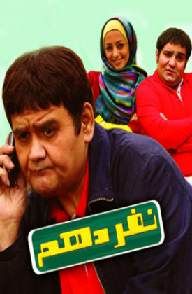 Nafar-e Dahom