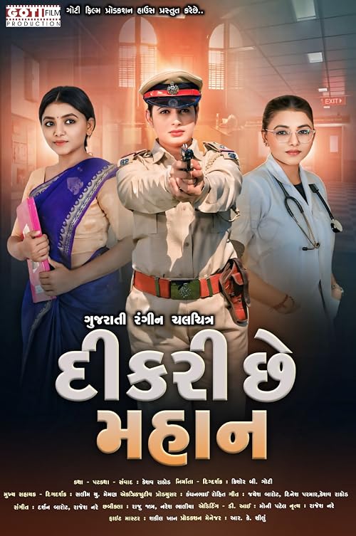 Dikri chhe mahan