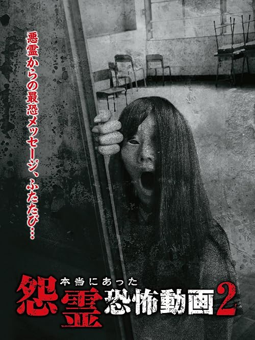 Honto ni Atta Onryo Kyofu Doga 2