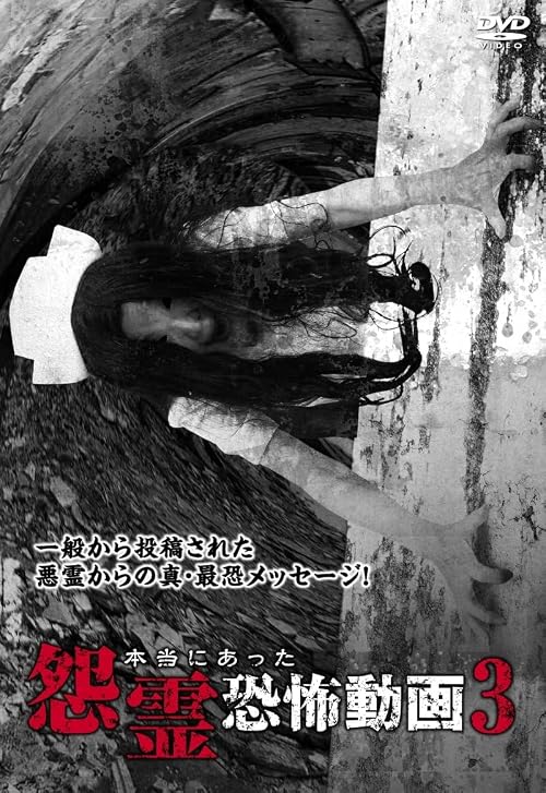 Honto ni Atta Onryo Kyofu Doga 3