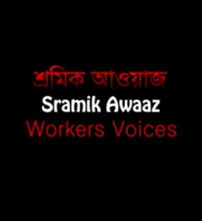 Sramik Awaaz: Workers Voices