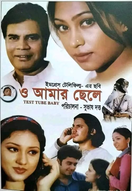 O Amar Chhele