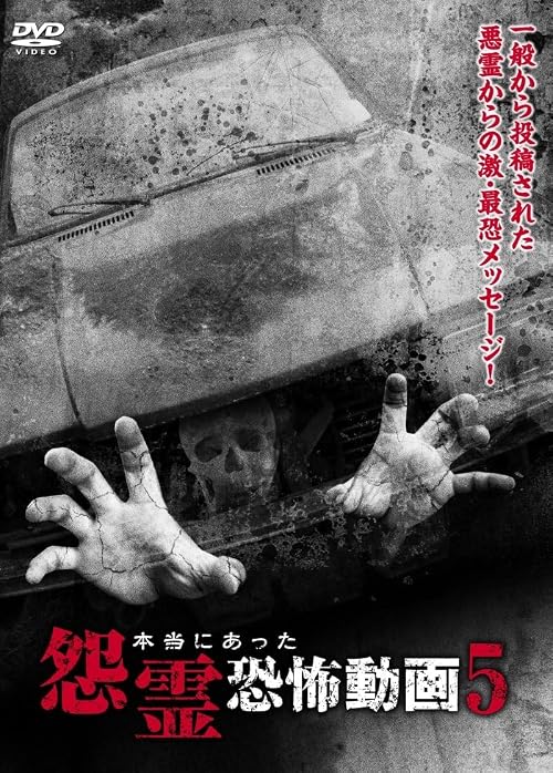 Honto ni Atta Onryo Kyofu Doga 5