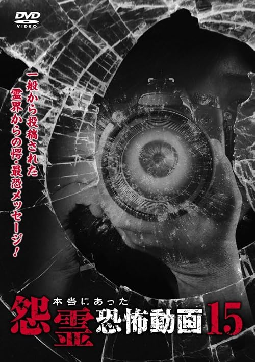 Honto ni Atta Onryo Kyofu Doga 15