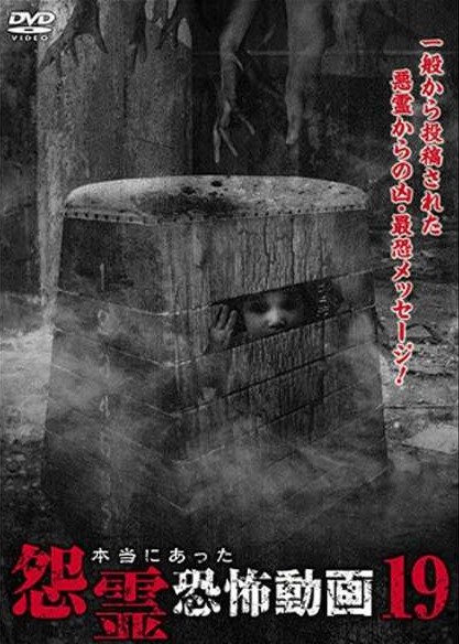 Honto ni Atta Onryo Kyofu Doga 19