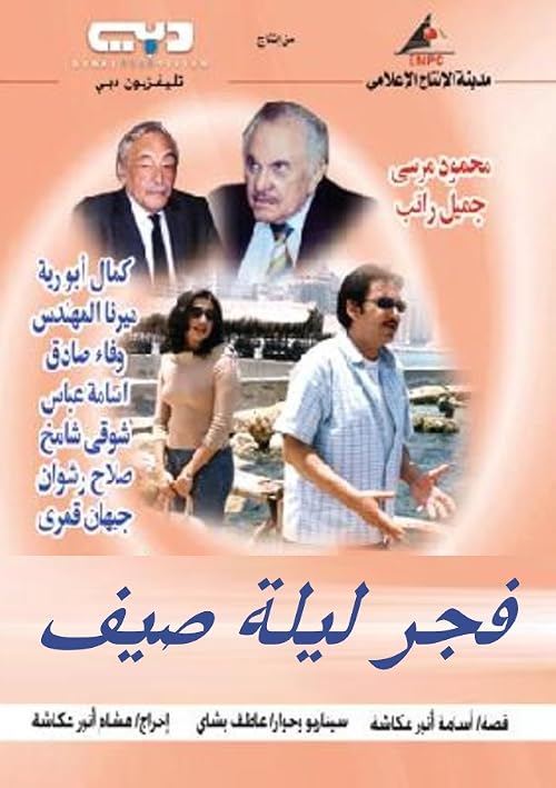 Fagr Lelet Seif