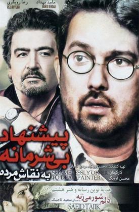 Pishnahade Bisharmane Be Naghashe Morde