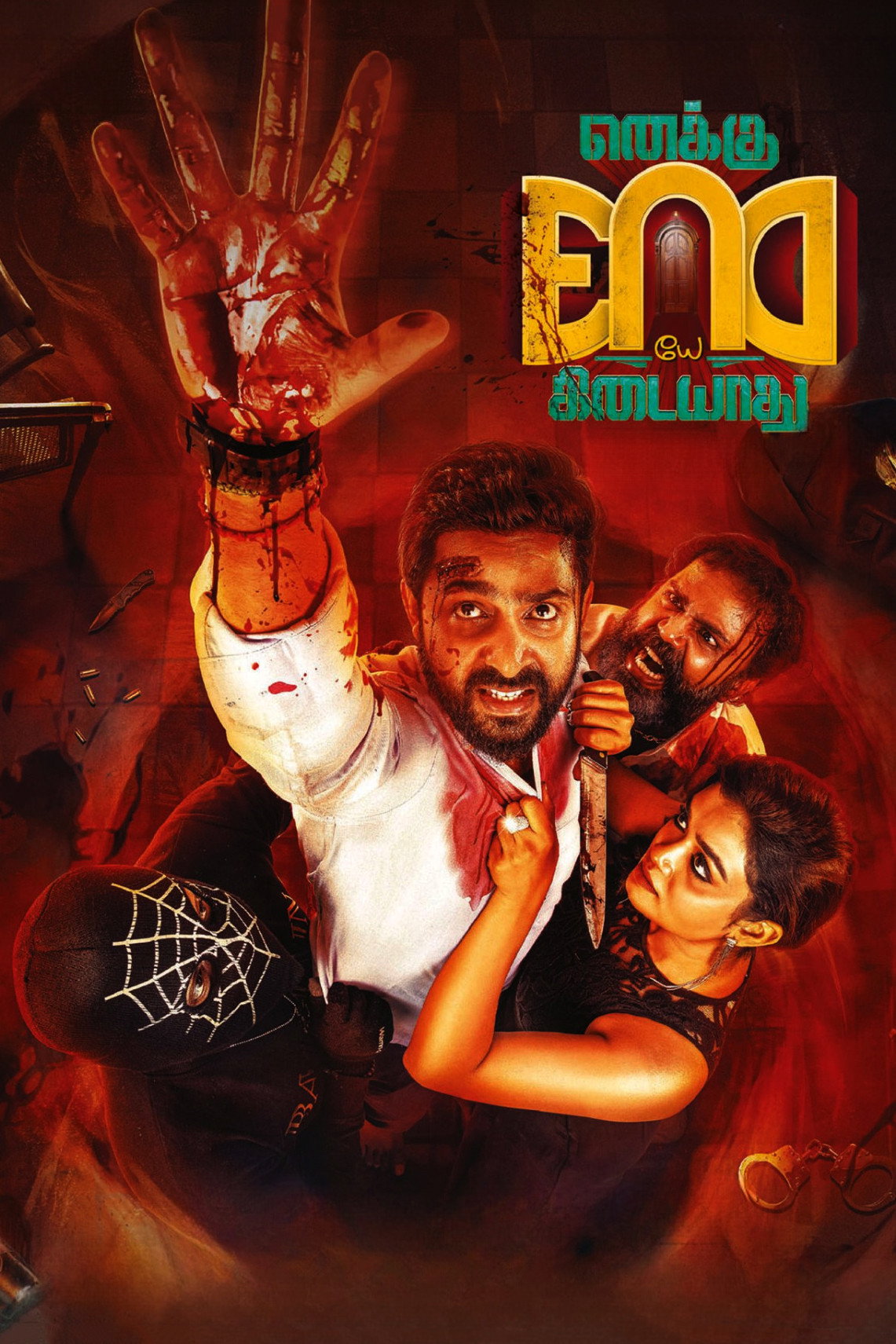 Enaku Endey Kidaiyaathu