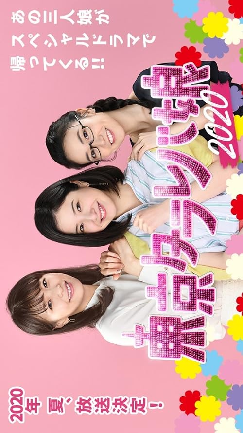 Tokyo Tarareba Musume 2020