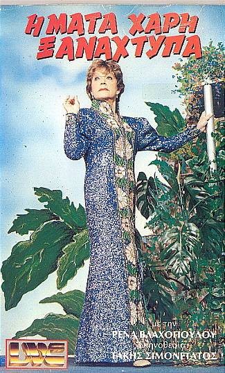I Mata Hari xanahtypa