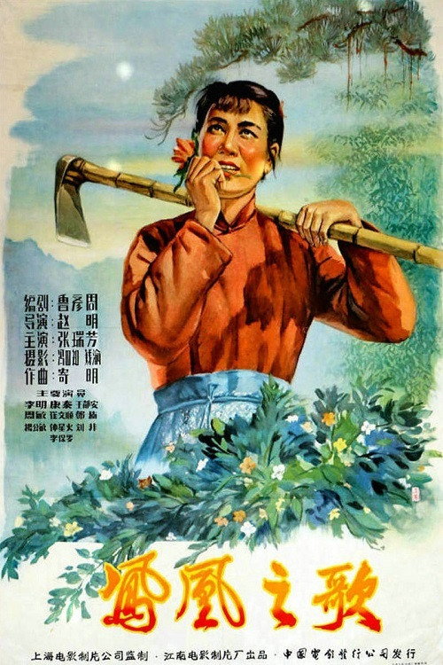 Feng Huang Zhi Ge